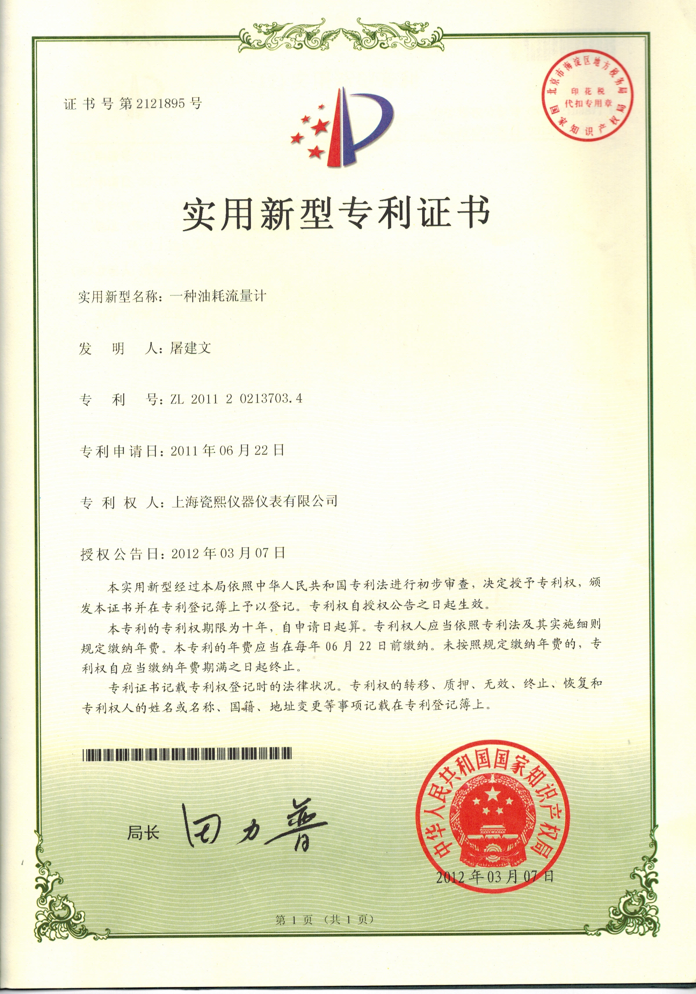 專(zhuān)利證書(shū).JPG