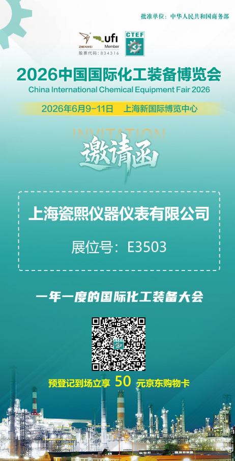 2026中國(guó)國(guó)際化工裝備博覽會(huì)