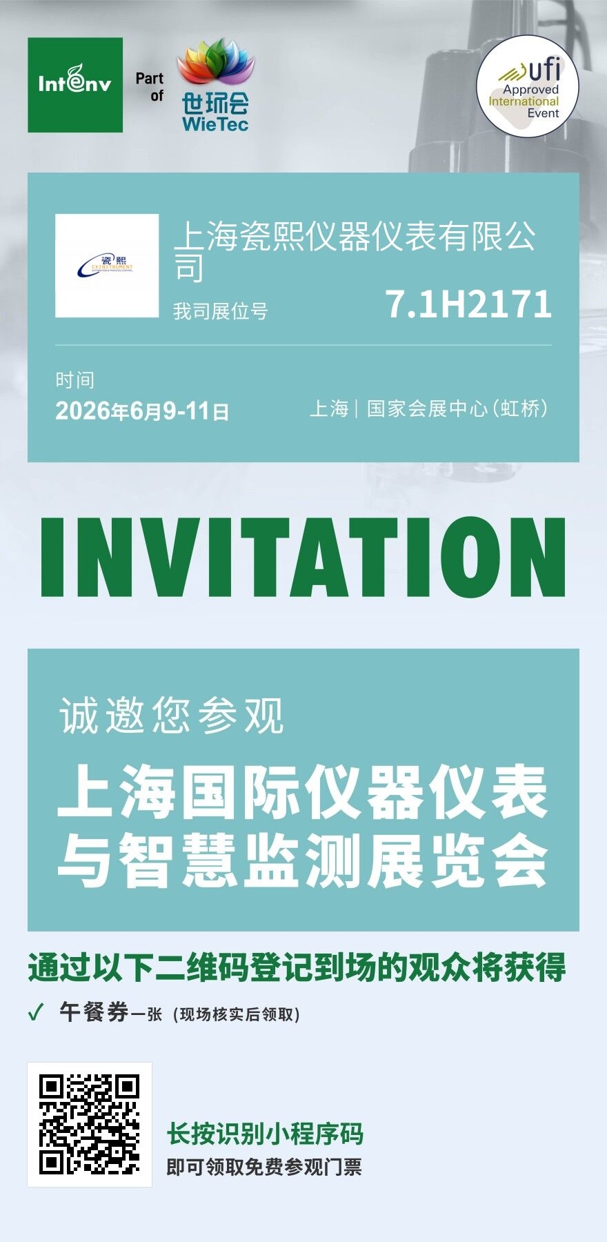 2026年上海國(guó)際儀器儀表與智慧監(jiān)測(cè)展覽會(huì)